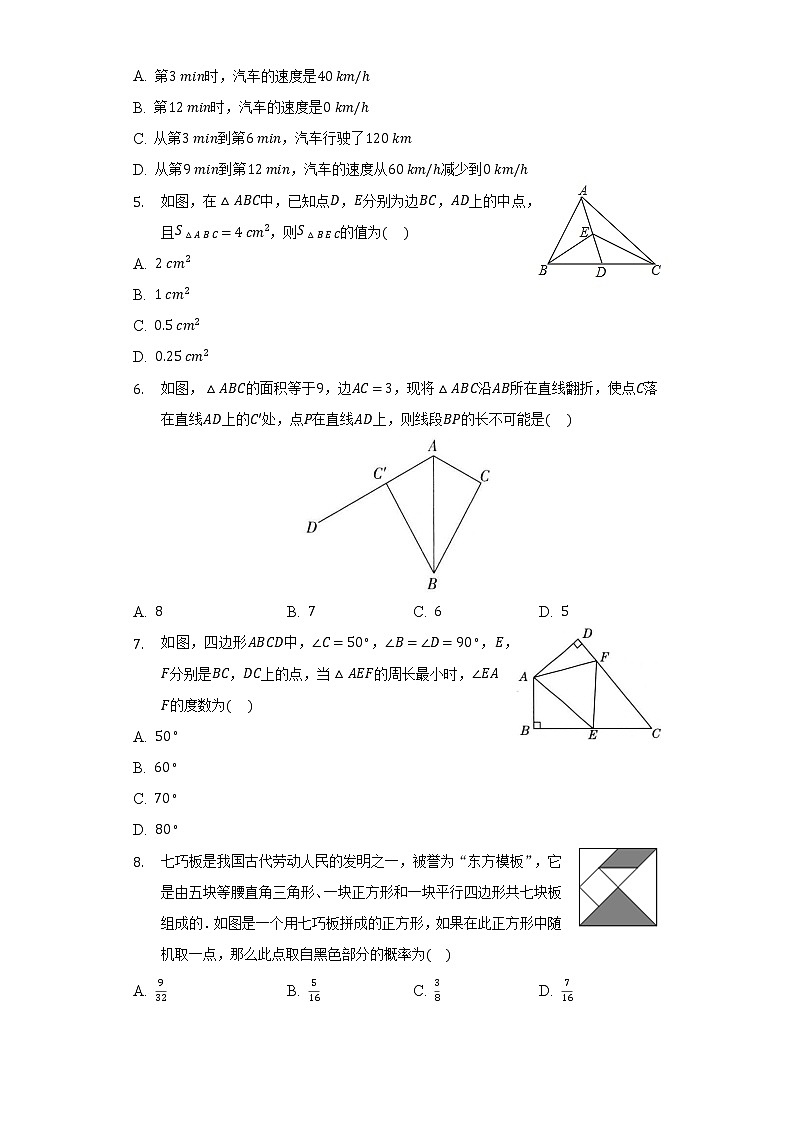 北师大版初中数学七年级下册期末测试卷（标准难度）（含答案解析）02