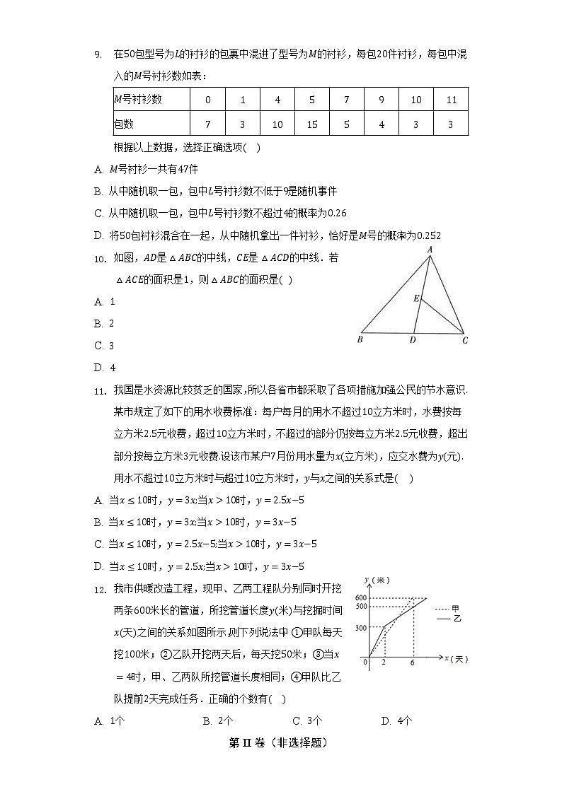 北师大版初中数学七年级下册期末测试卷（标准难度）（含答案解析）03