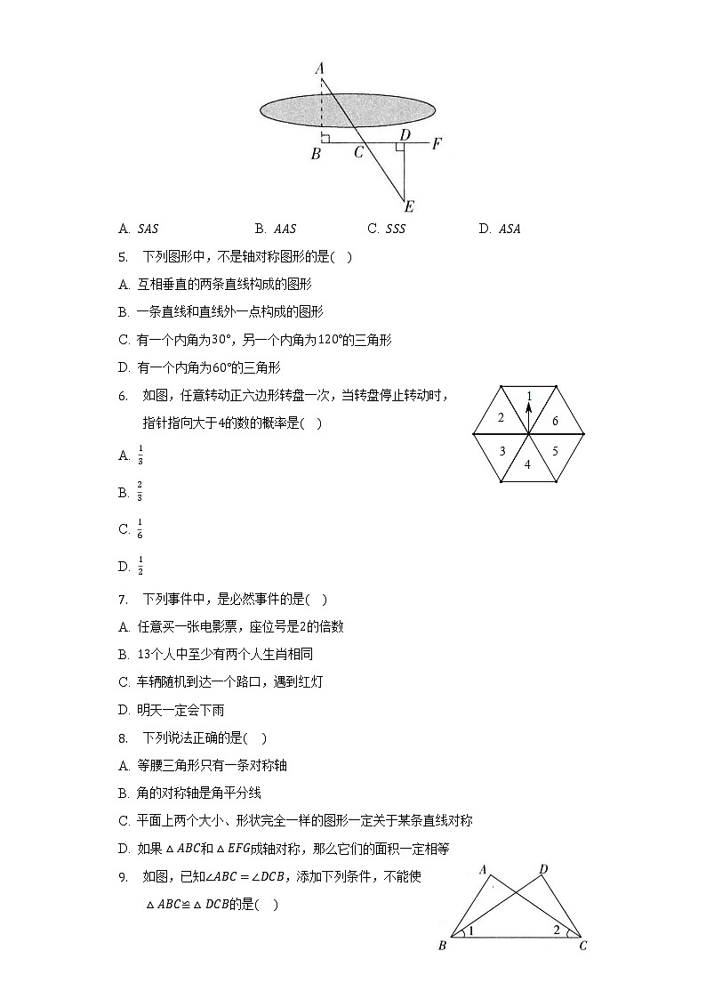 北师大版初中数学七年级下册期末测试卷（较易）（含答案解析）02