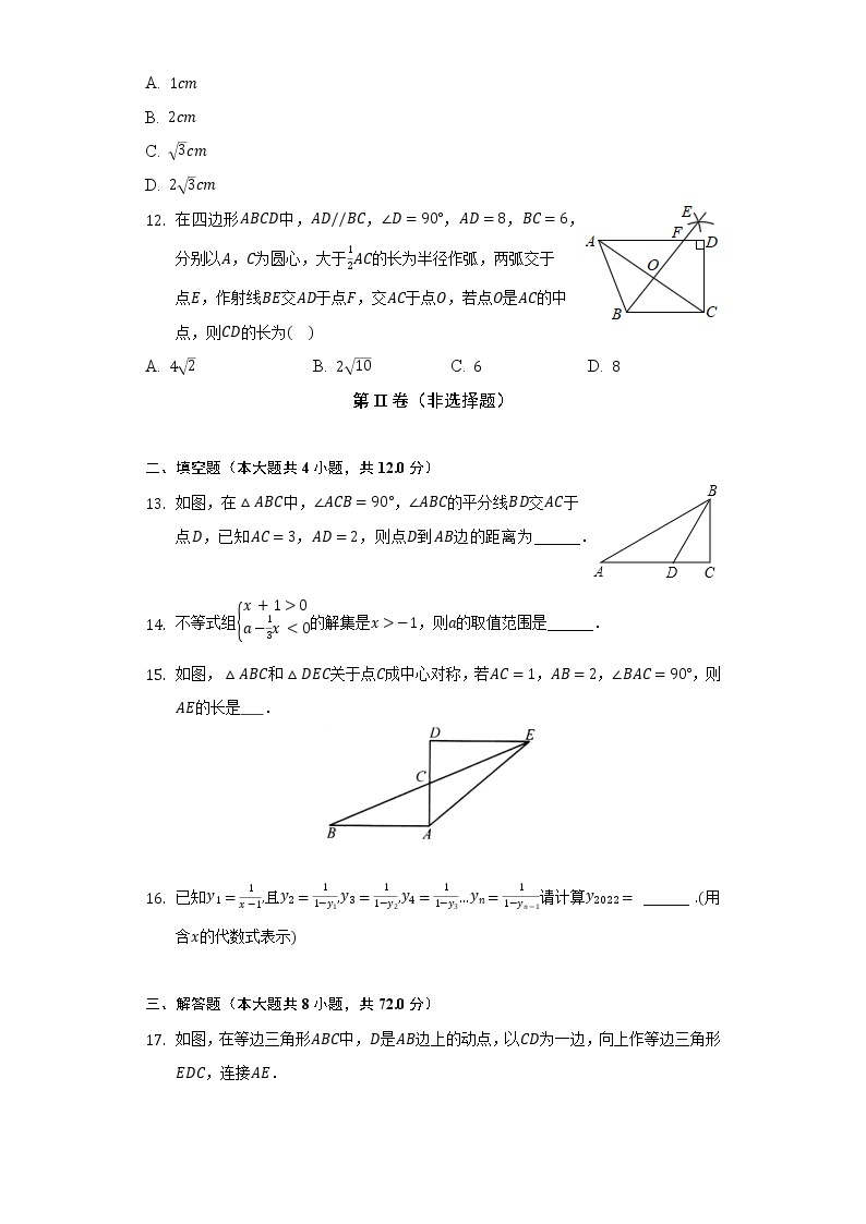 北师大版初中数学八年级下册期末测试卷（难度标准）（含答案解析)03