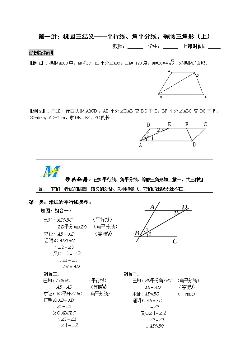 1.平行角平等腰doc第1页