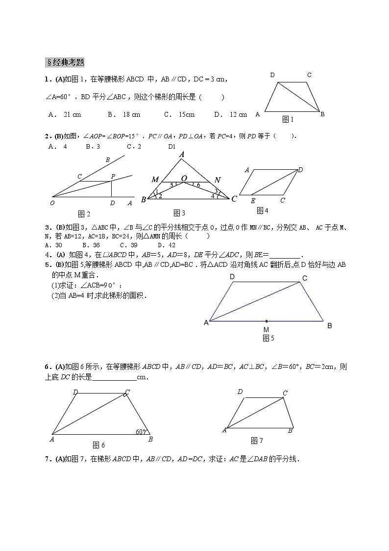 1.平行角平等腰doc第2页