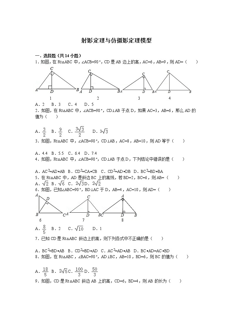 12射影定理与仿摄影定理模型第1页