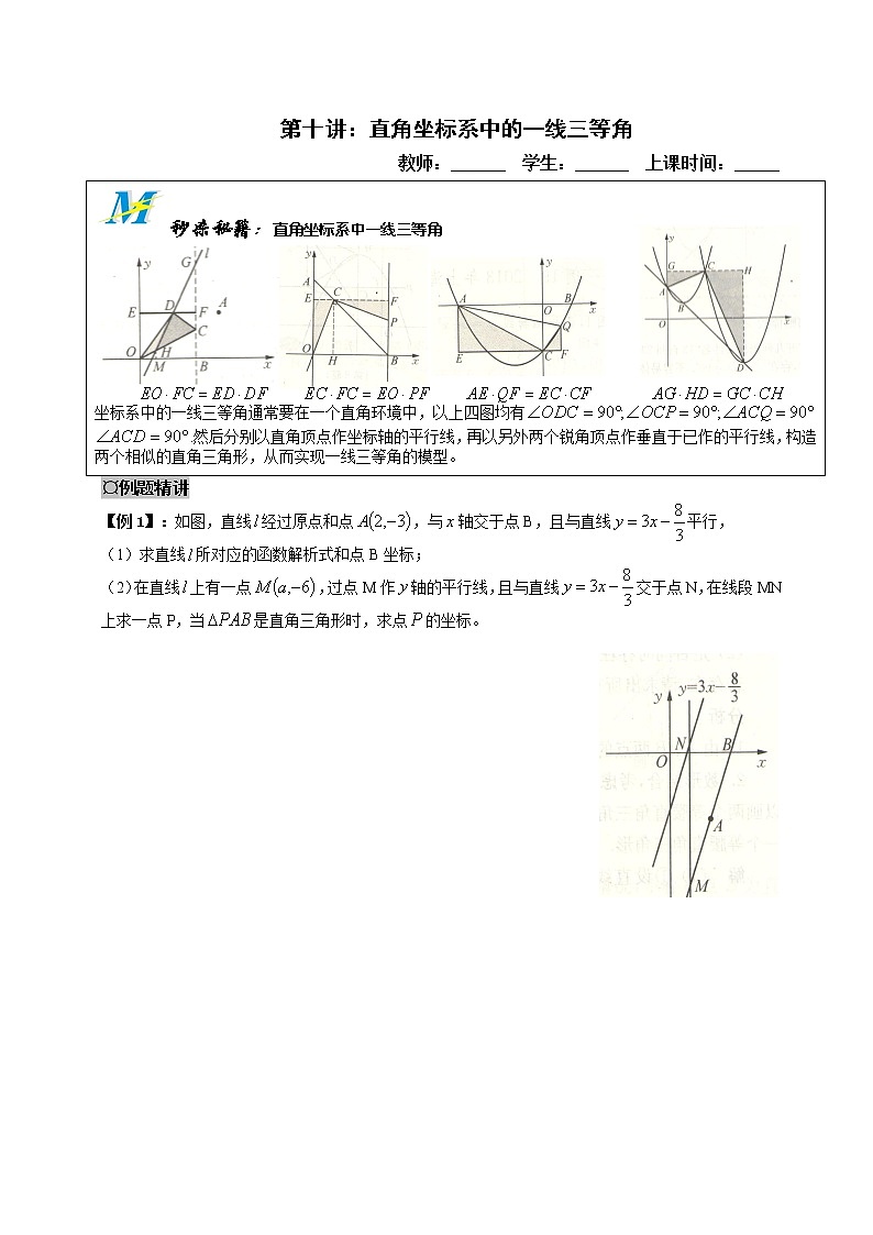 9 直角坐标系中的一线三等角第1页