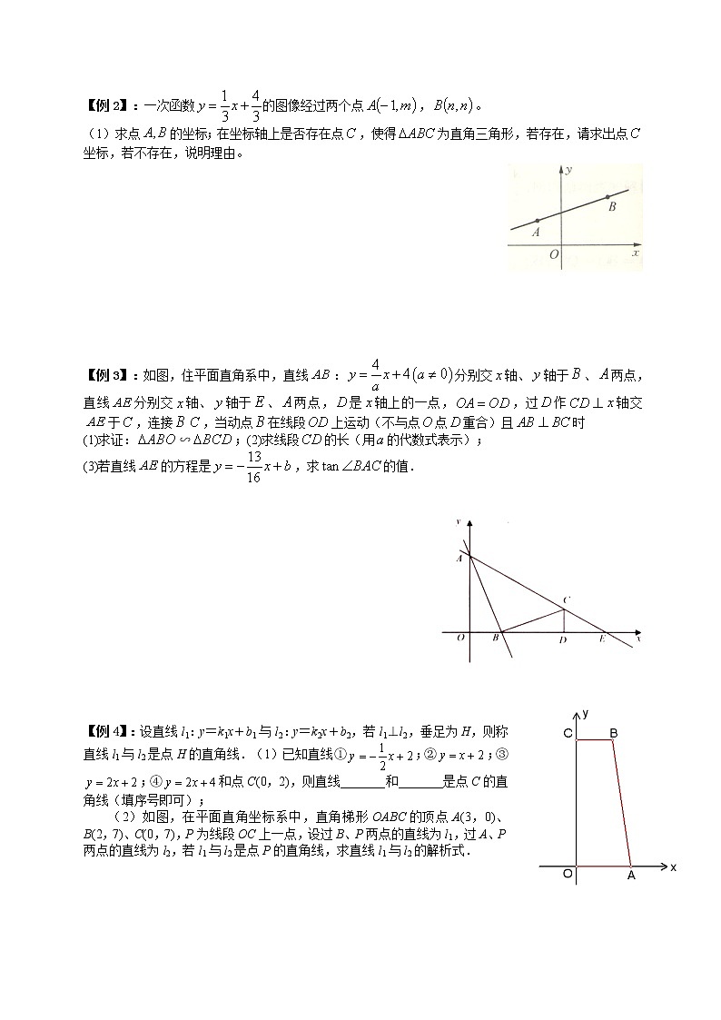 9 直角坐标系中的一线三等角第2页