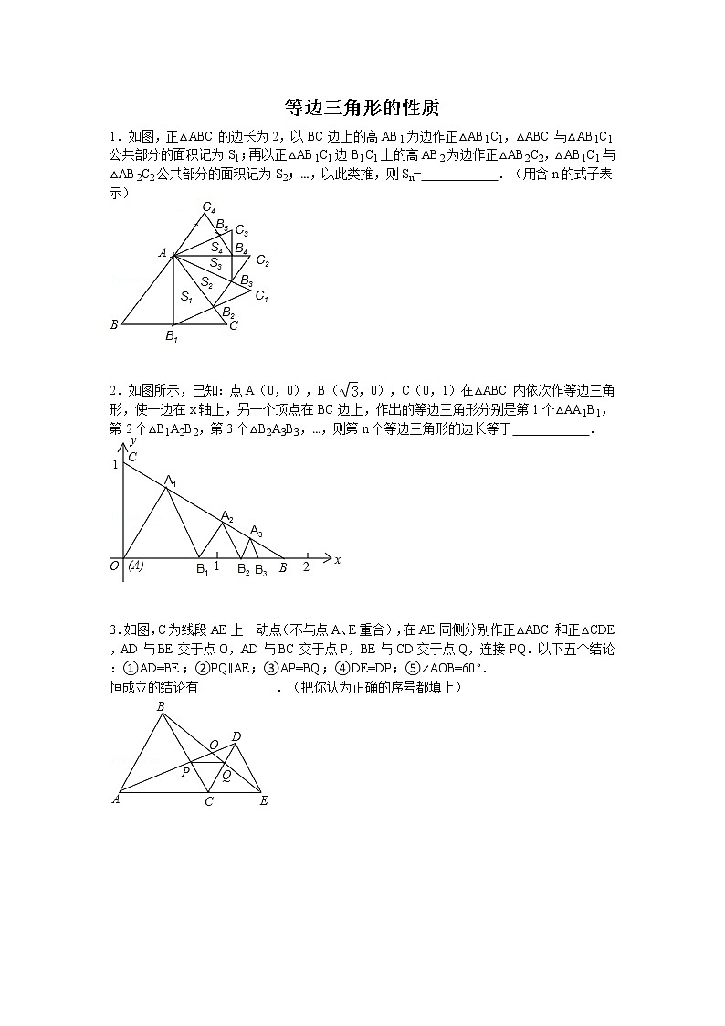 14等边三角形的性质第1页