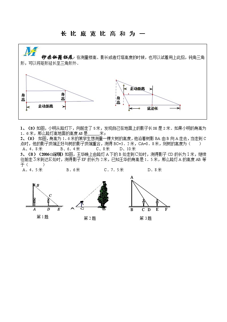 14长比底宽比高和为1拓展第1页