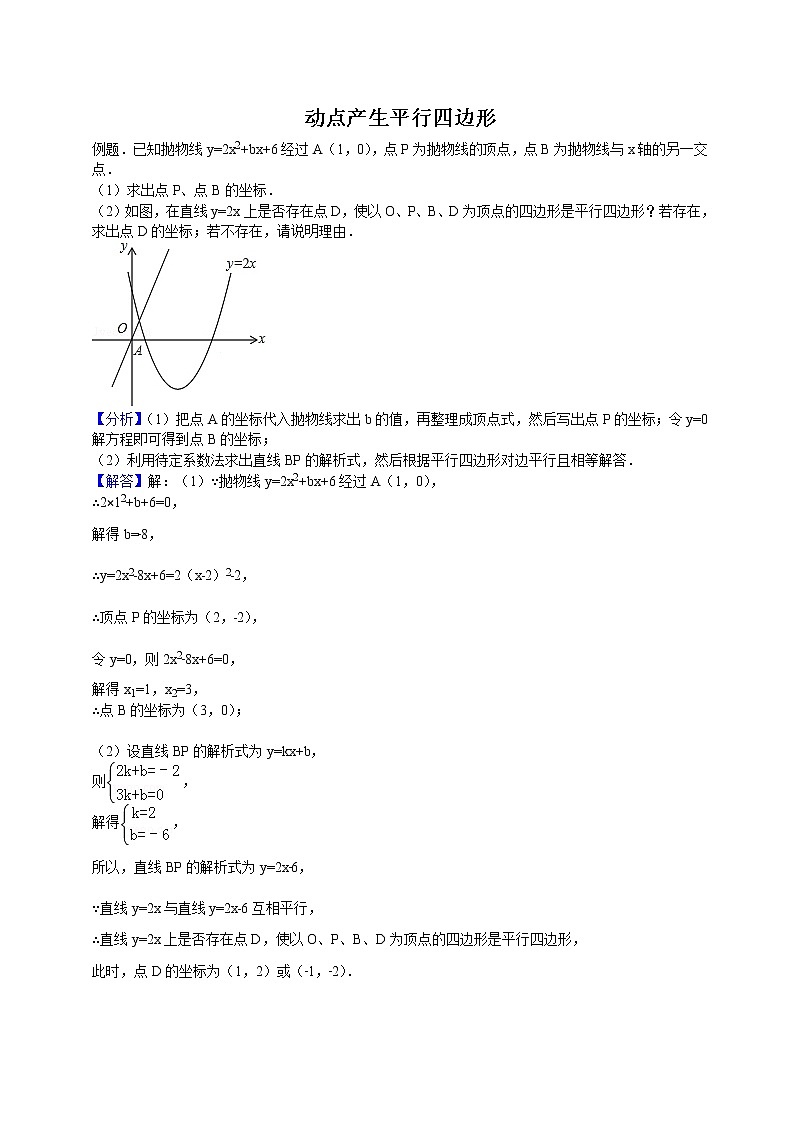 4因动点产生的平行四边形问题第1页