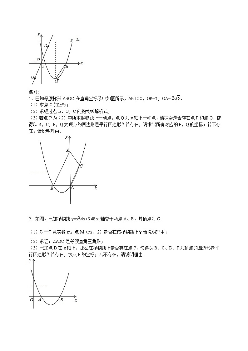 4因动点产生的平行四边形问题第2页