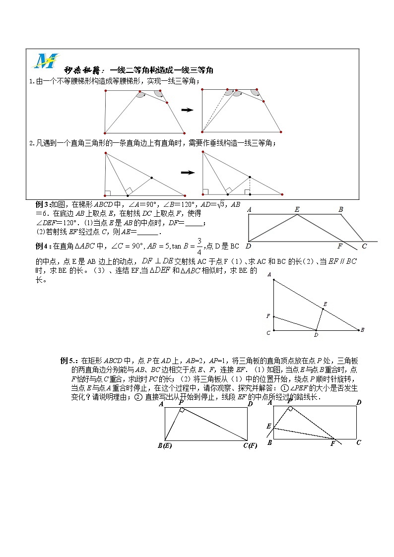 8一线三等角（二）第2页