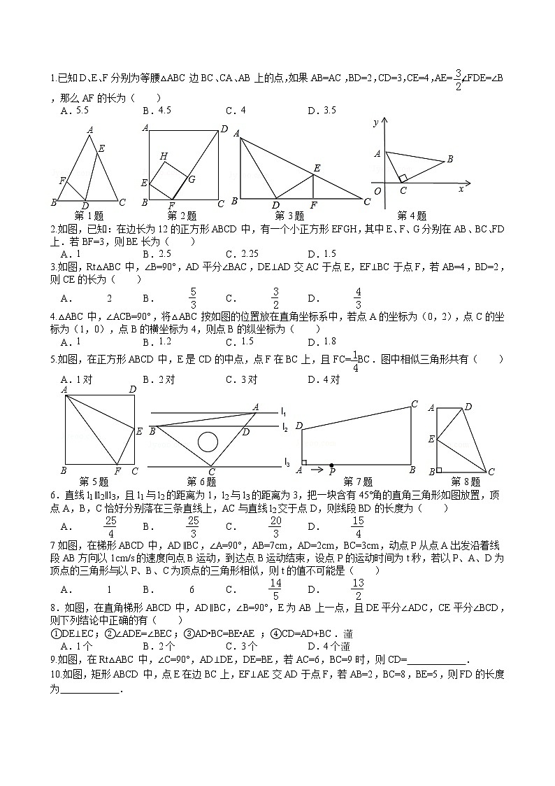 8一线三等角（二）第3页