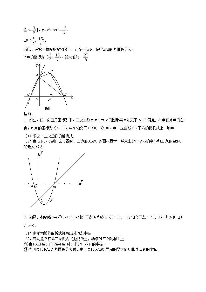 6因动点产生的面积问题第3页