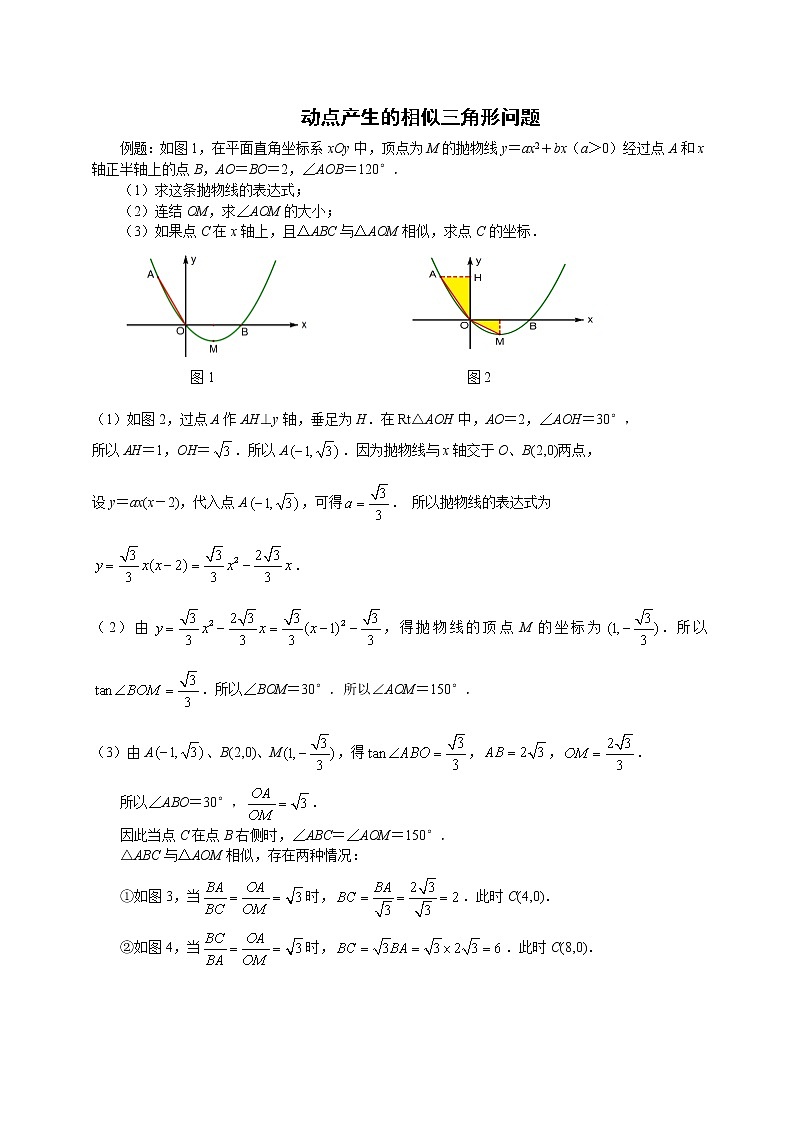 1因动点产生的相似三角形问题第1页