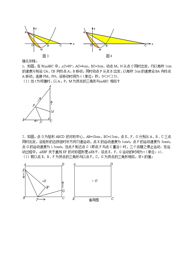 1因动点产生的相似三角形问题第2页