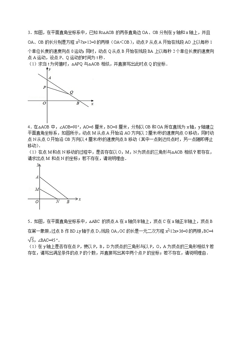 1因动点产生的相似三角形问题第3页
