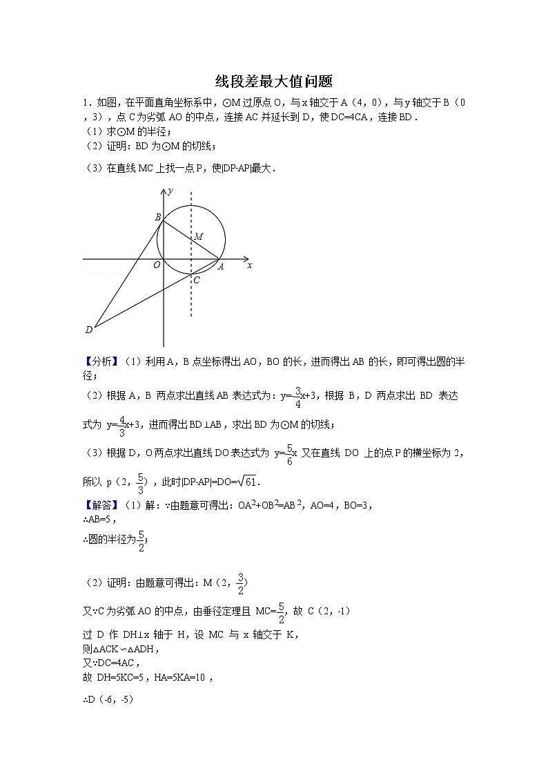 10线段差最大值问题第1页