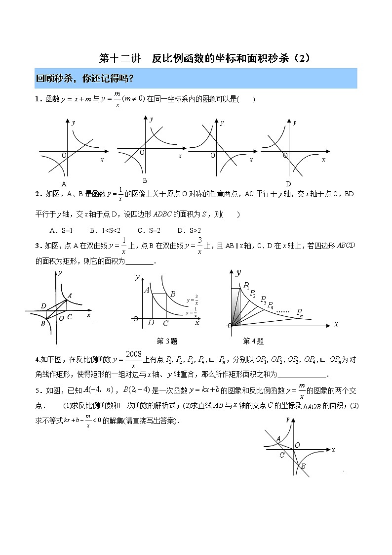 12 反比例函数面积秒杀第1页