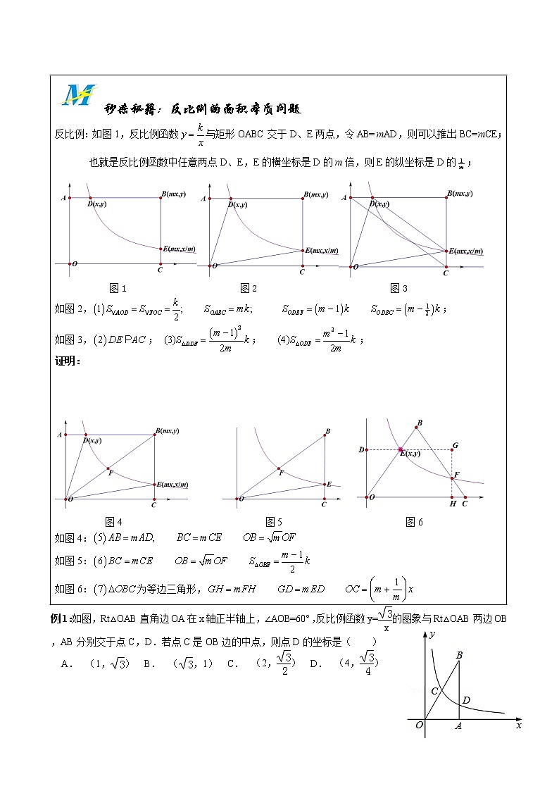 12 反比例函数面积秒杀第2页