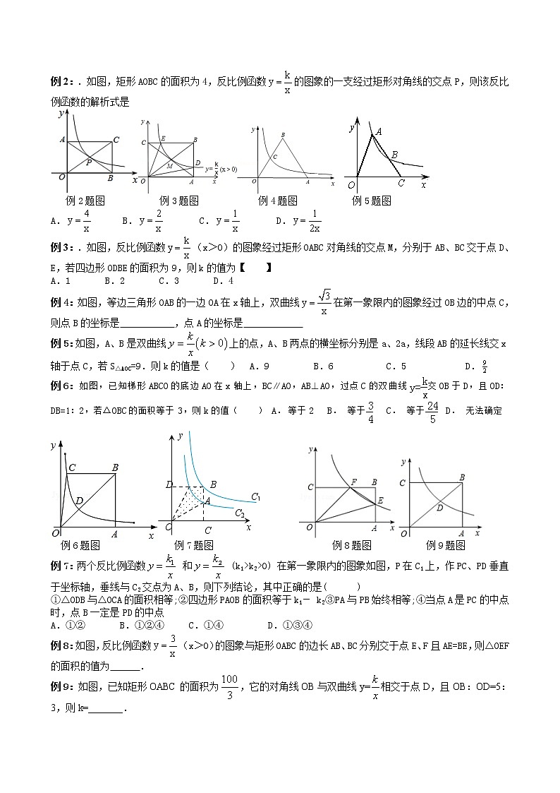 12 反比例函数面积秒杀第3页