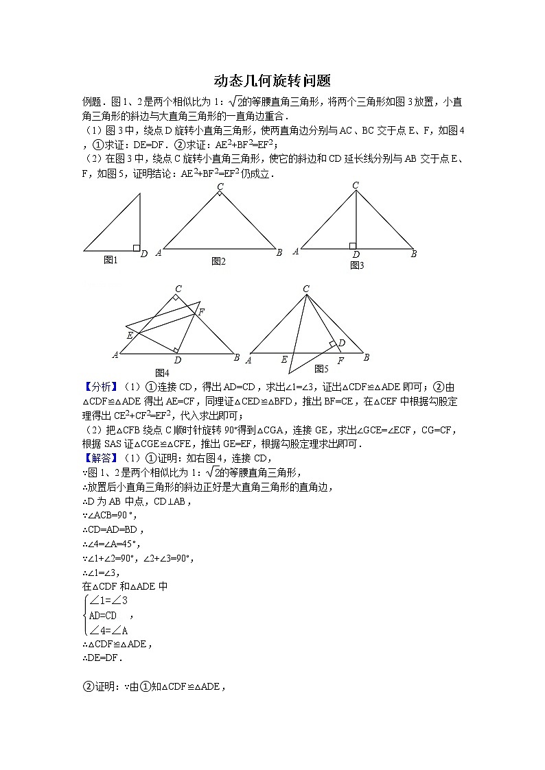 12动态几何旋转问题第1页