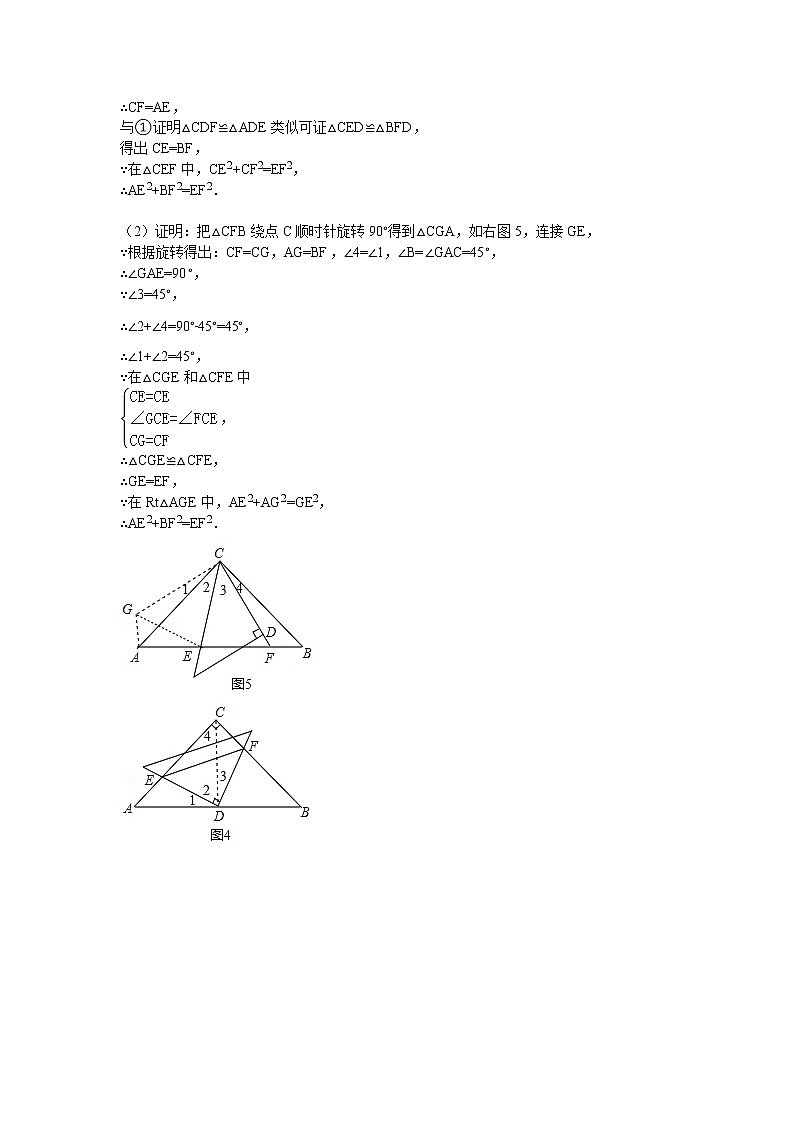 12动态几何旋转问题第2页