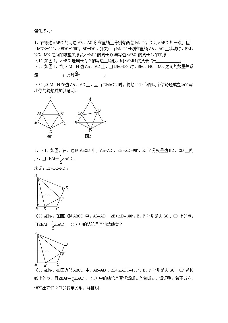 12动态几何旋转问题第3页