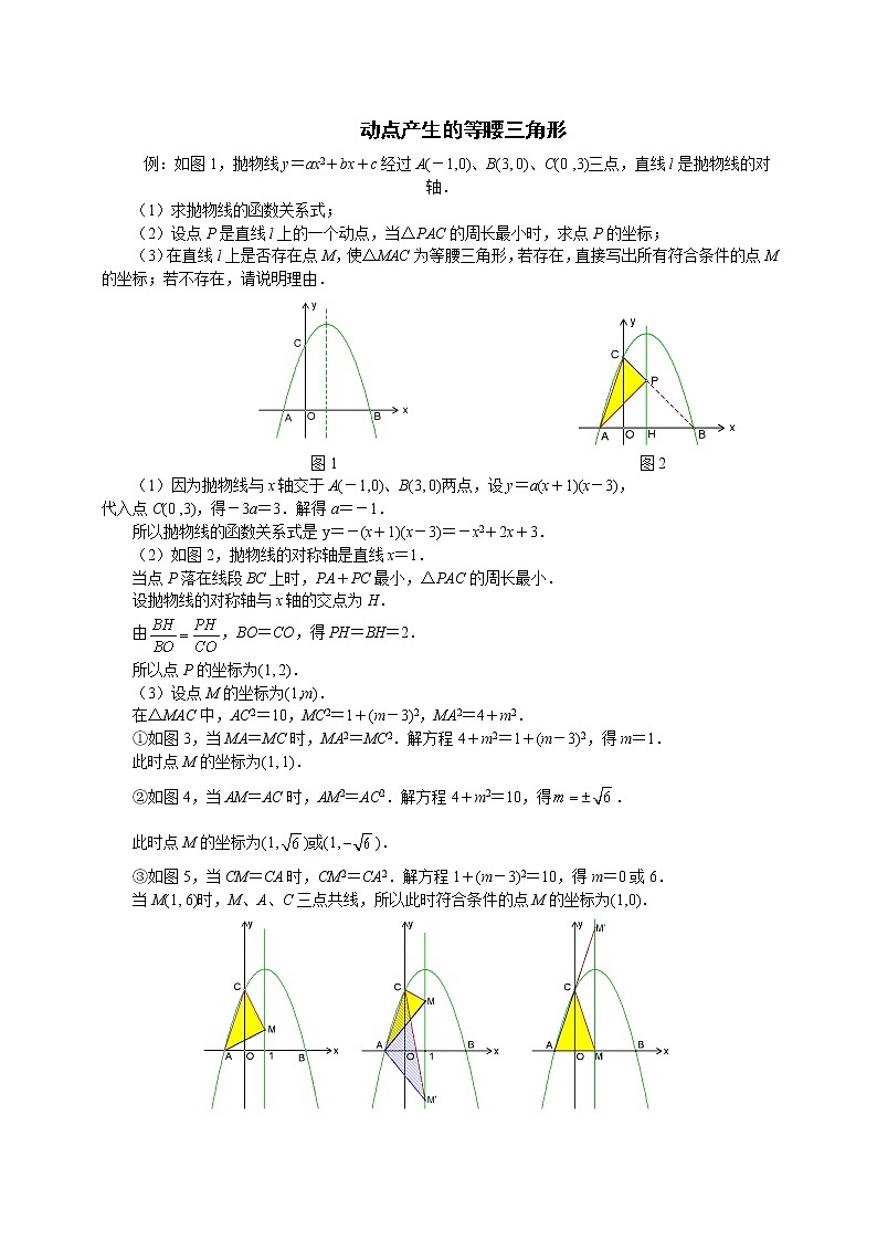 2因动点产生的等腰三角形问题第1页
