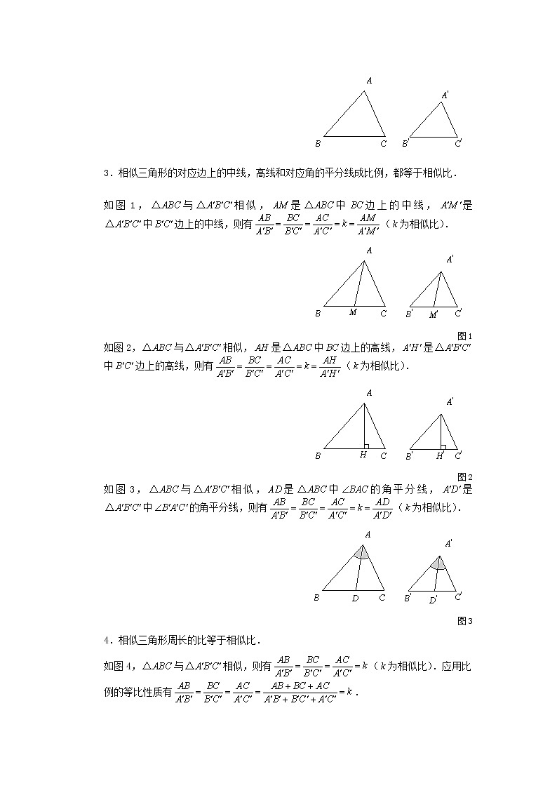 11相似三角形的判定与性质第2页