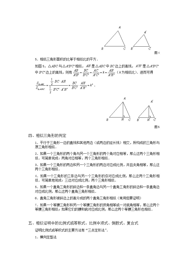 11相似三角形的判定与性质第3页