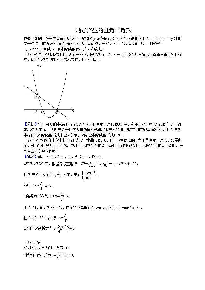 3因动点产生的直角三角形问题第1页