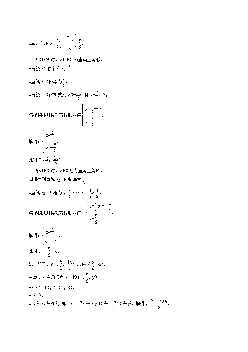 3因动点产生的直角三角形问题第2页