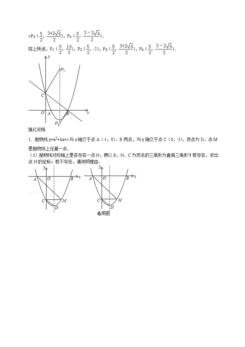 3因动点产生的直角三角形问题第3页