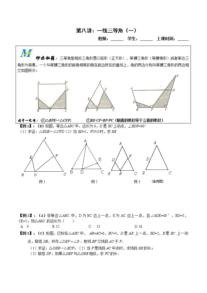 7一线三等角（一）第1页