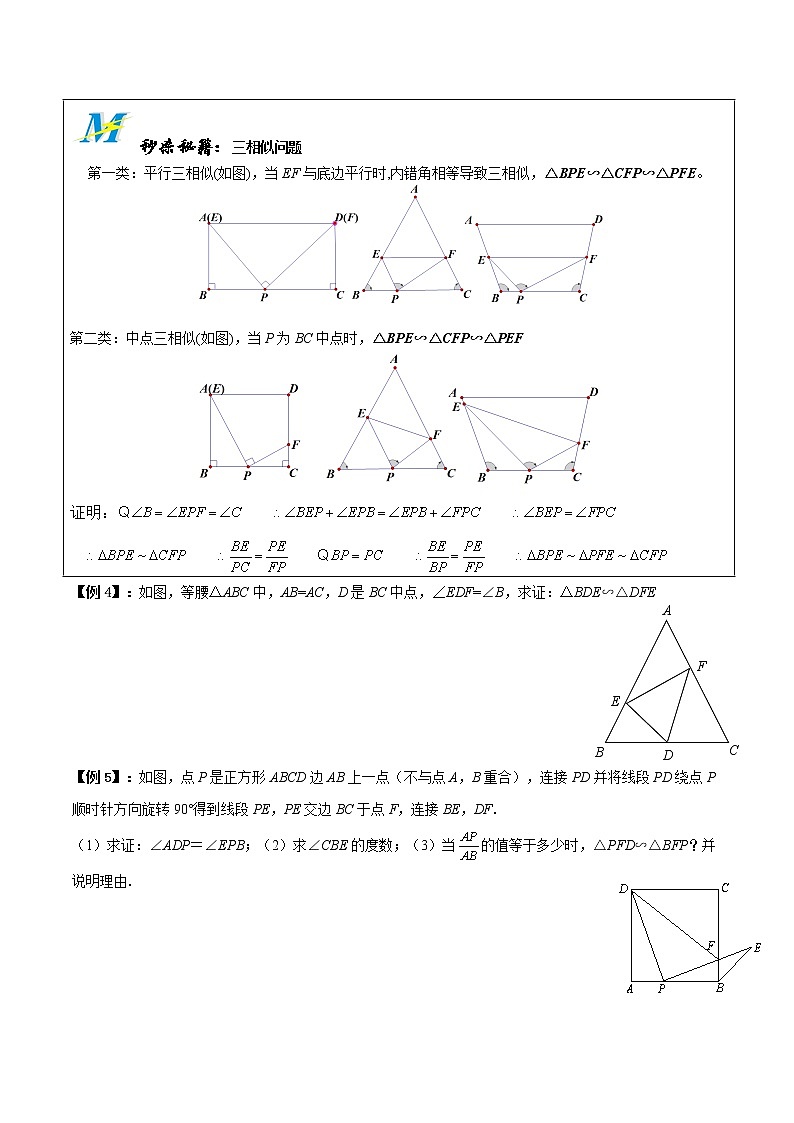 7一线三等角（一）第2页