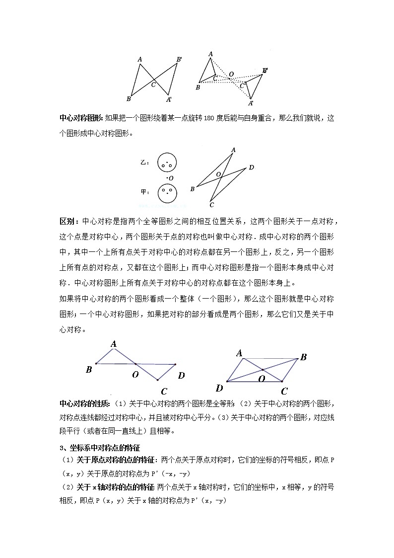 九年级上册人教版数学同步讲义 第六讲  旋转02