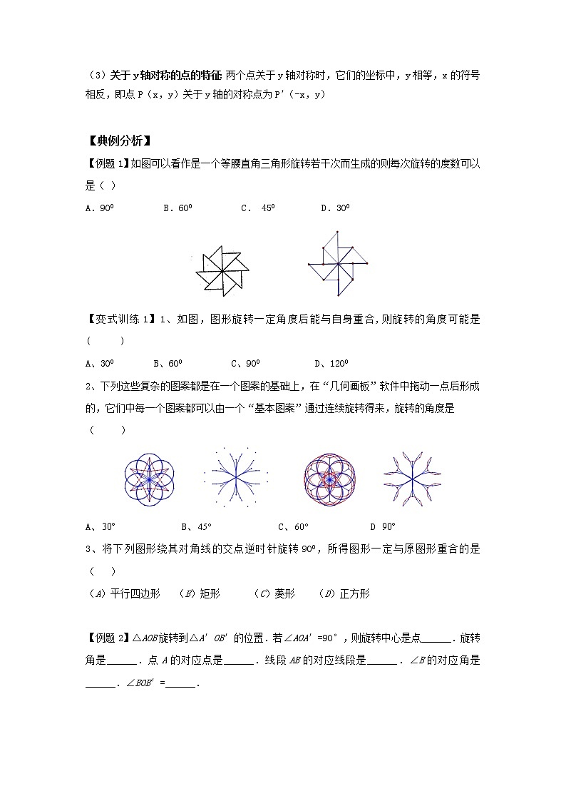 九年级上册人教版数学同步讲义 第六讲  旋转03