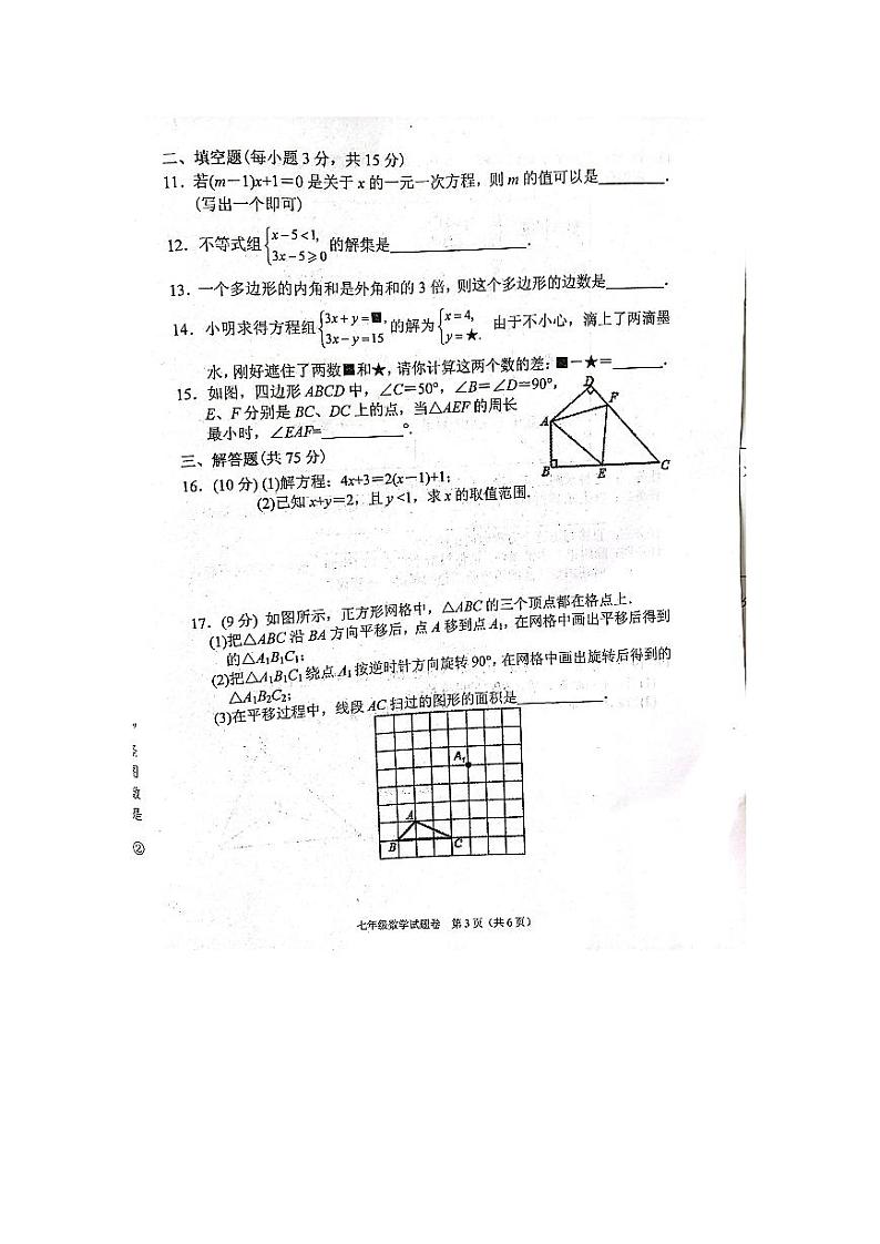 2022年春南阳宛城区七年级期末考试数学试卷第3页