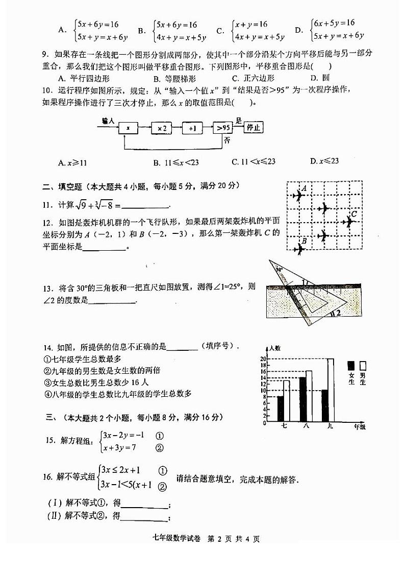 安徽省芜湖市无为市2021-2022学年七年级下学期期末考试数学试题 含答案第2页