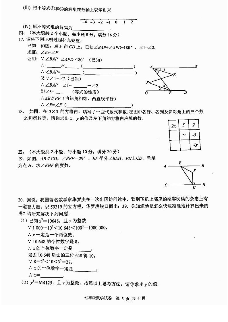 安徽省芜湖市无为市2021-2022学年七年级下学期期末考试数学试题 含答案第3页