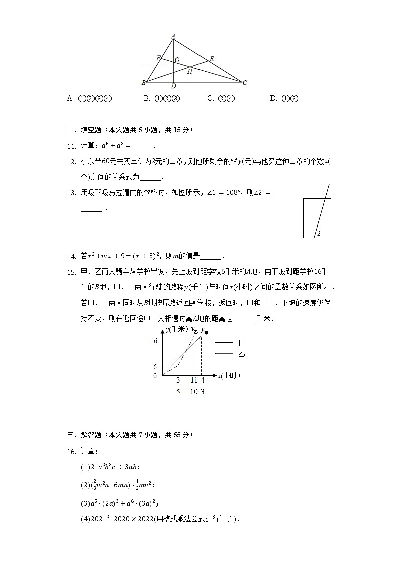 2021-2022学年广东省深圳市宝安区中英公学初中部七年级（下）期中数学试卷（含解析）03