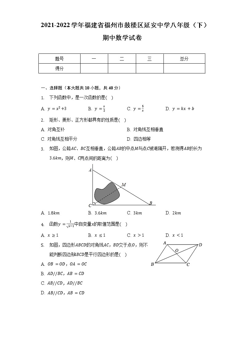 2021-2022学年福建省福州市鼓楼区延安中学八年级（下）期中数学试卷（含解析）第1页
