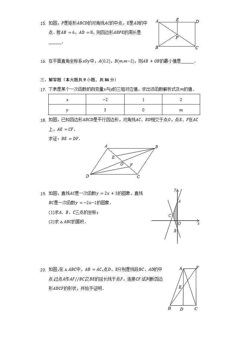 2021-2022学年福建省福州市鼓楼区延安中学八年级（下）期中数学试卷（含解析）第3页