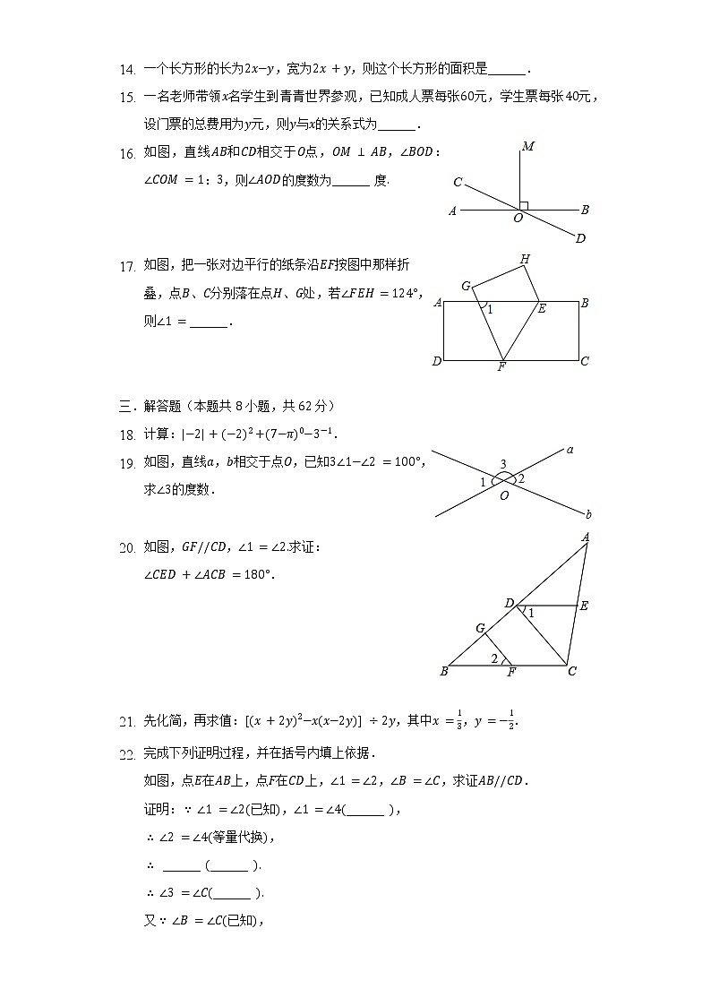 2021-2022学年广东省河源市七年级（下）期中数学试卷（含解析）第3页