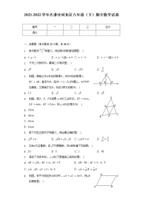 2021-2022学年天津市河东区八年级（下）期中数学试卷（含解析）