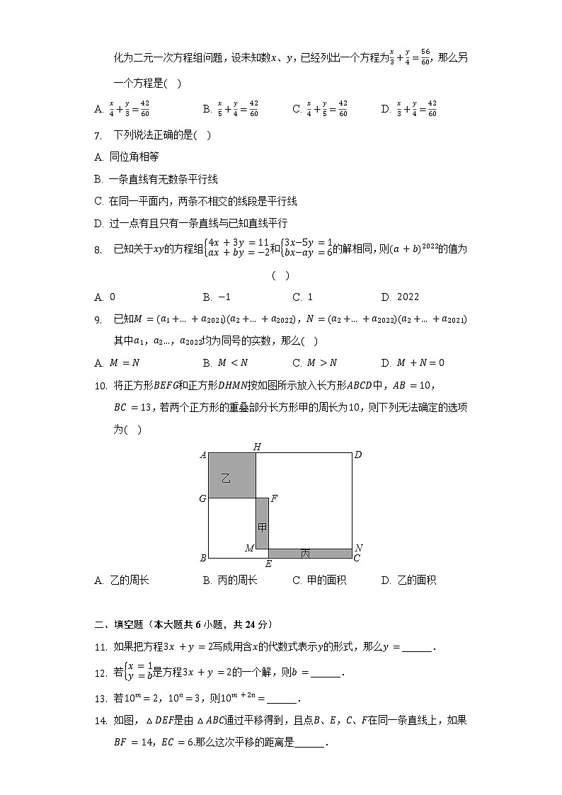 2021-2022学年浙江省杭州市拱墅区锦绣育才教育集团七年级（下）期中数学试卷（含解析）02