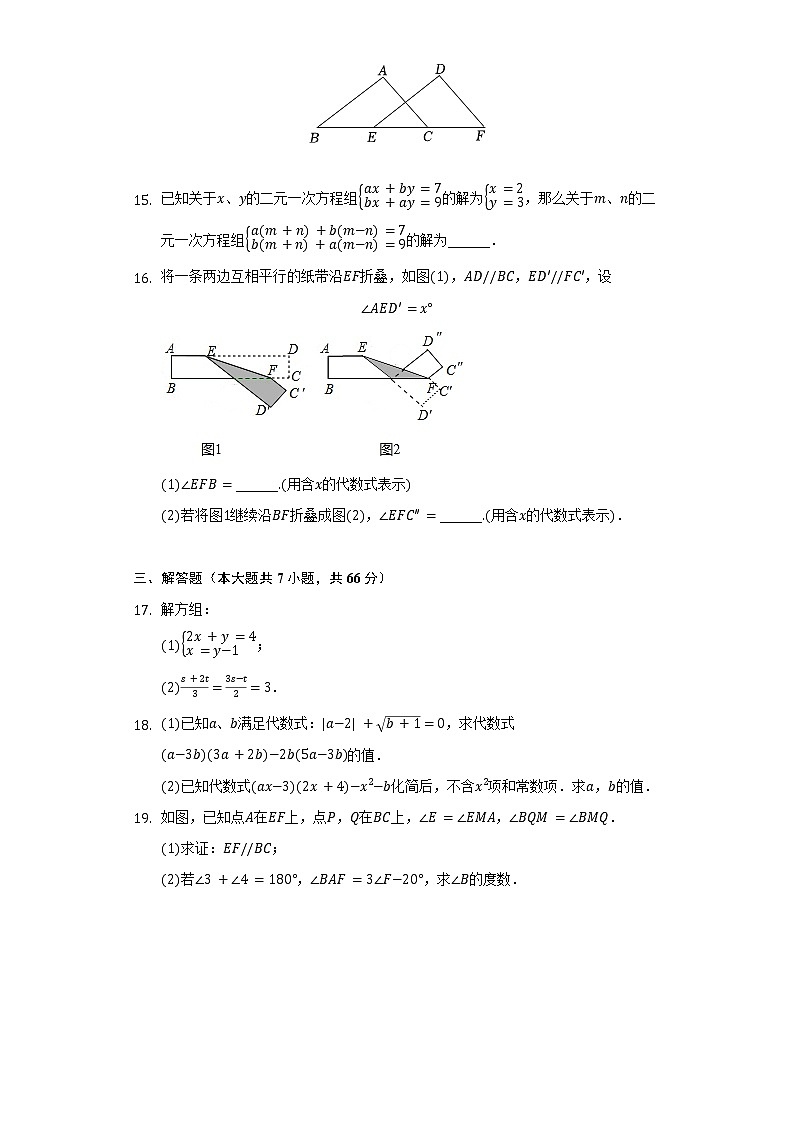 2021-2022学年浙江省杭州市拱墅区锦绣育才教育集团七年级（下）期中数学试卷（含解析）03