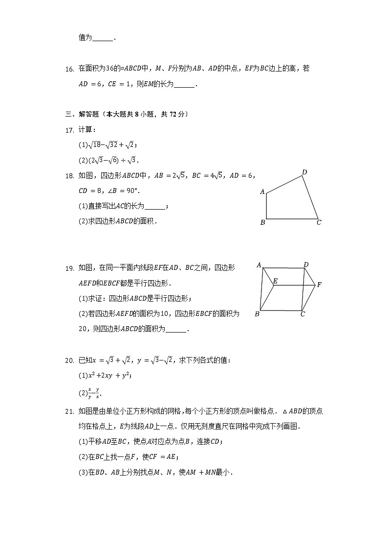 2021-2022学年湖北省武汉市江岸区八年级（下）期中数学试卷（含解析）03