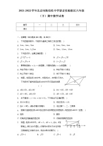 2021-2022学年北京市陈经纶中学望京实验校区八年级（下）期中数学试卷（含解析）