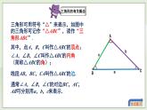 湘教版8上数学第二章2.1.1《三角形的有关概念》课件+教案