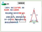 湘教版8上数学第二章2.1.1《三角形的有关概念》课件+教案